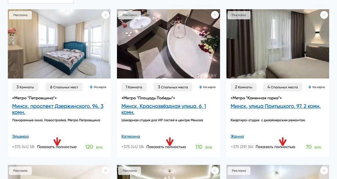 Список квартир посуточно с кнопкой «Показать полностью»